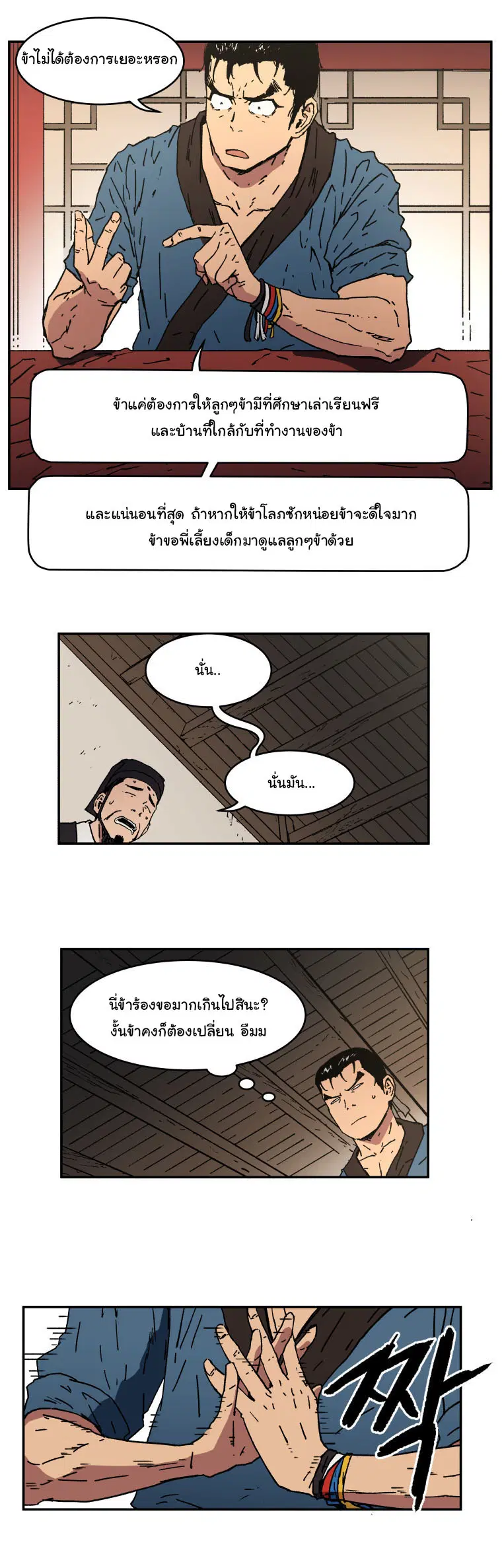Peerless Dad ตอนที่ 5 หน้า 12
