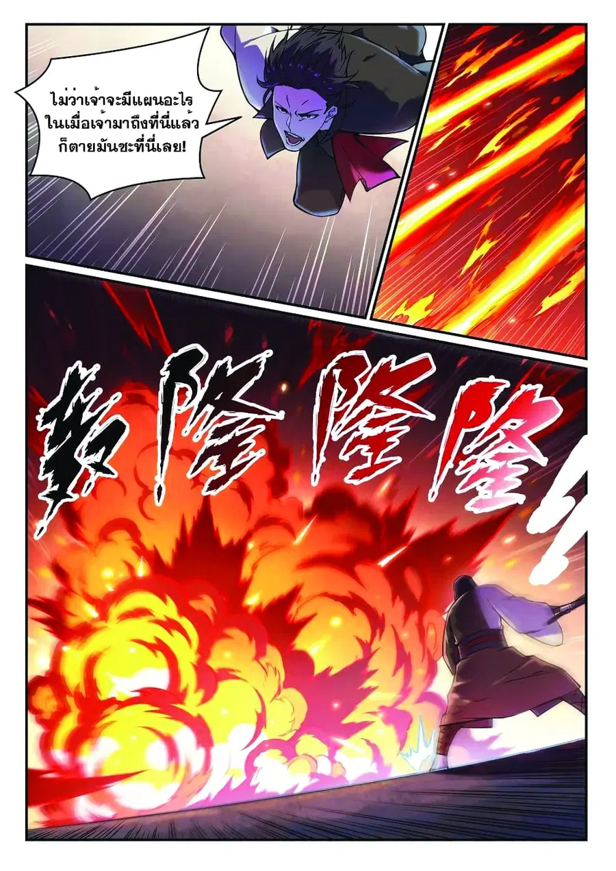 Bailian Chengshen ตอนที่ 616 หน้า 10