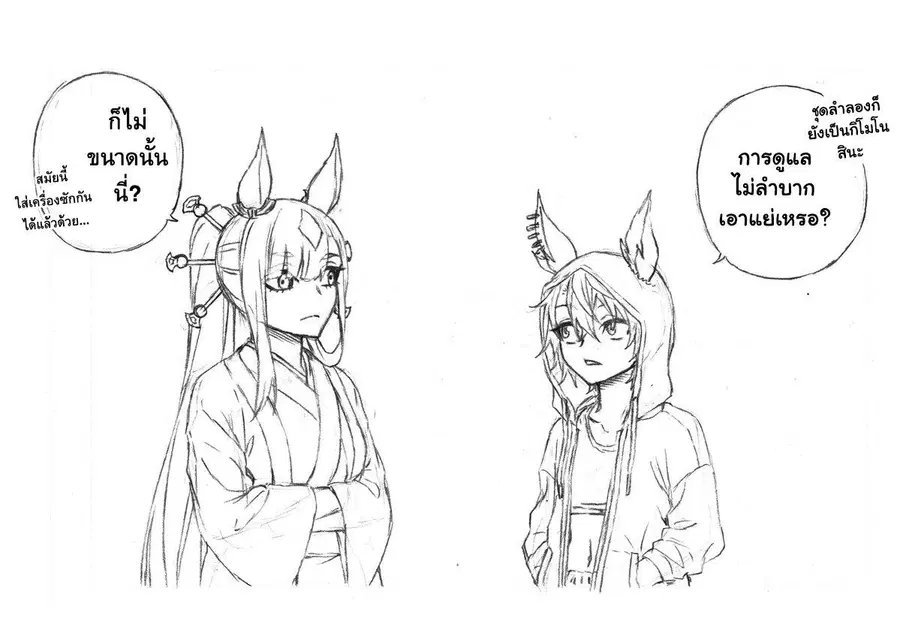 Uma Musume: Cinderella Gray ตอนที่ 145 หน้า 20