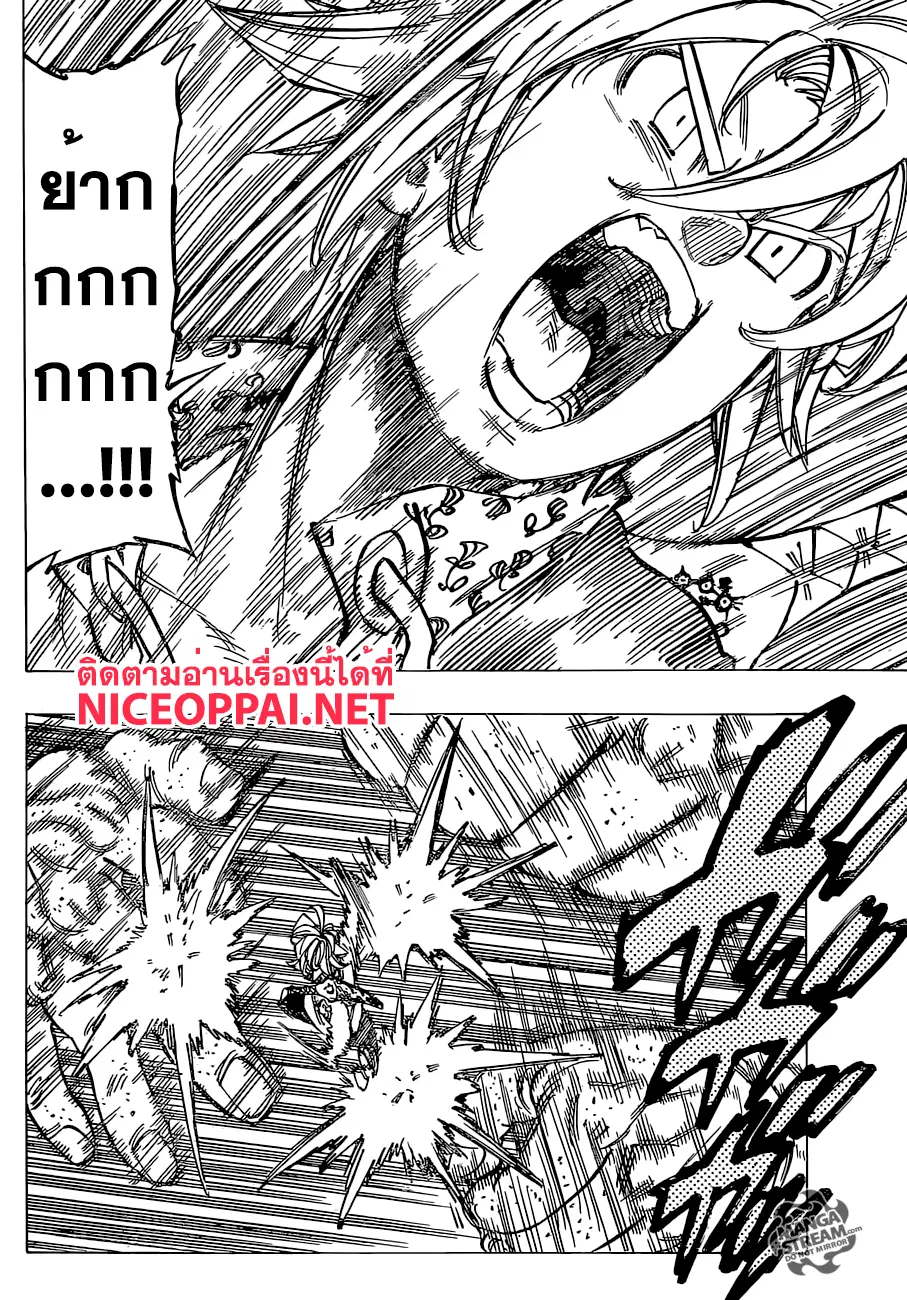 Nanatsu no Taizai ตอนที่ 171 หน้า 10