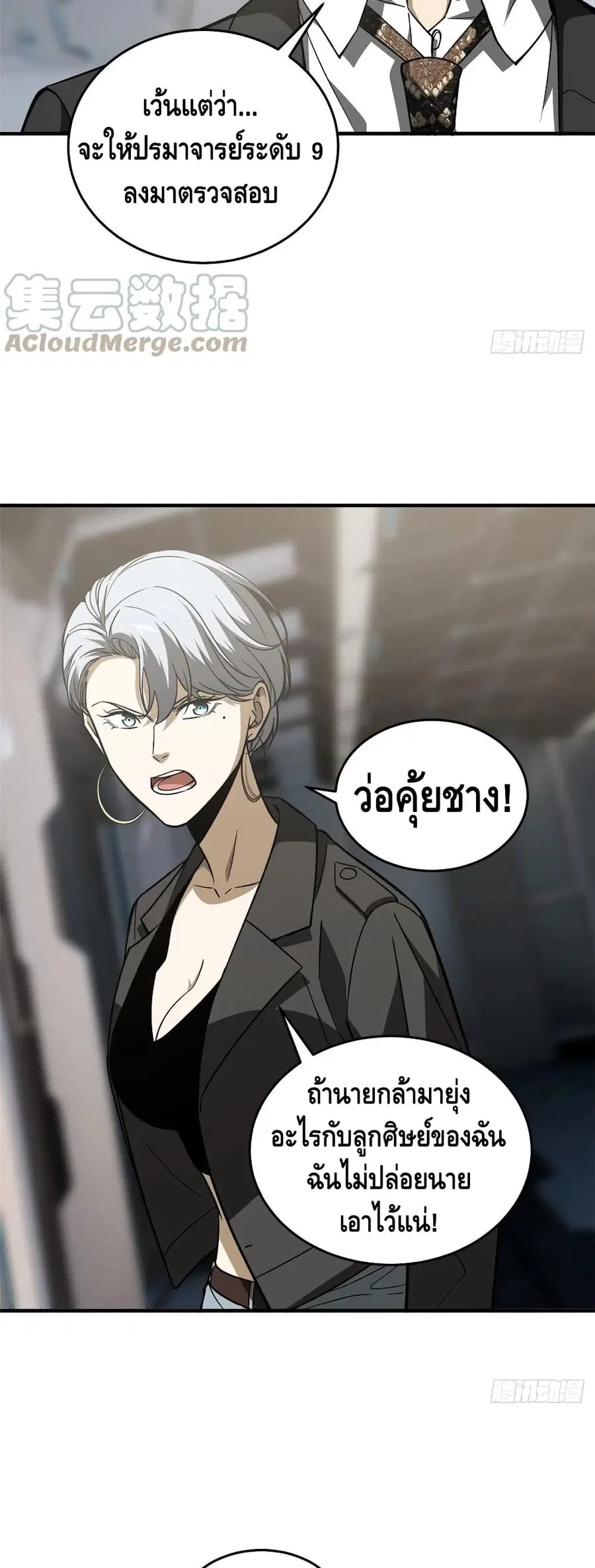 Global Martial Arts ตอนที่ 116 หน้า 24