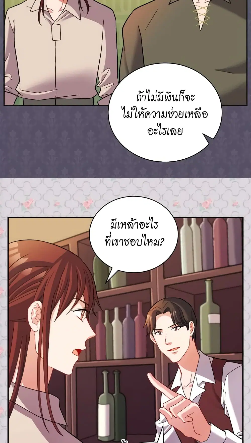 What It Takes to be a Villainess ตอนที่ 107 หน้า 22