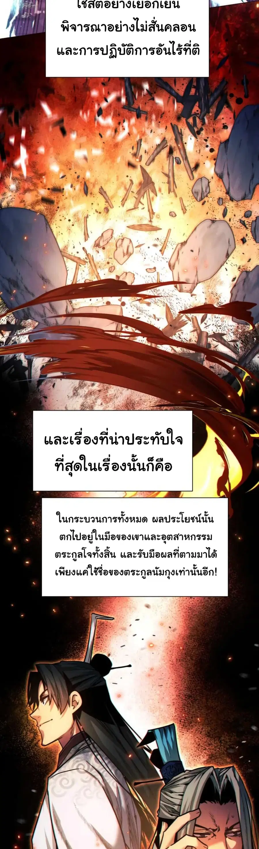 A Modern Man Who Got Transmigrated Into the Murim World ตอนที่ 43 หน้า 10