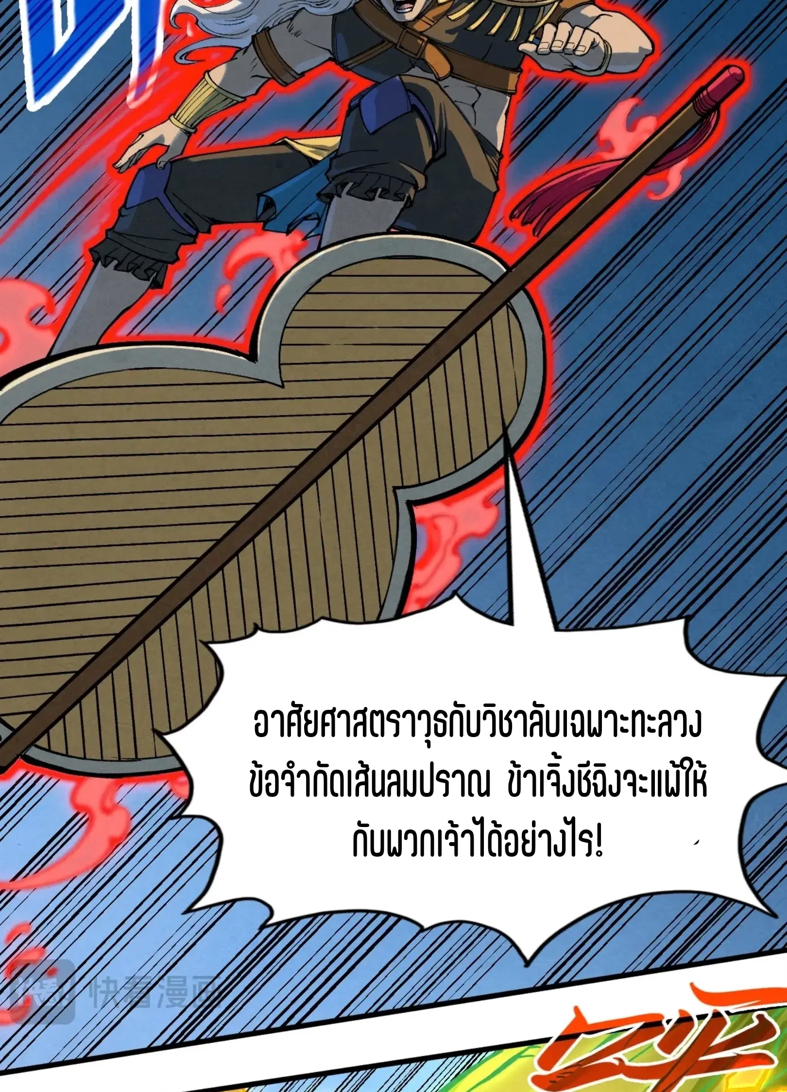 The Eternal Supreme ตอนที่ 251 หน้า 53
