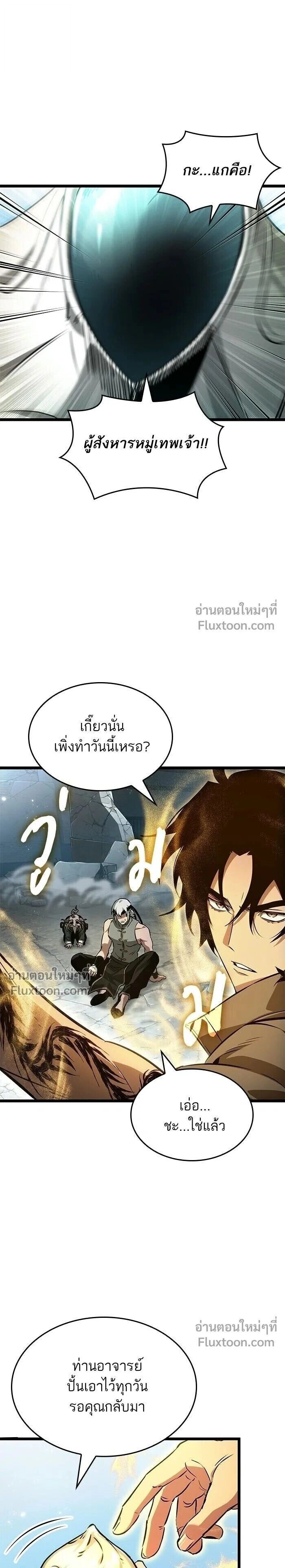 The World After the end โลกหลังการล่มสลาย ตอนที่ 206 หน้า 1