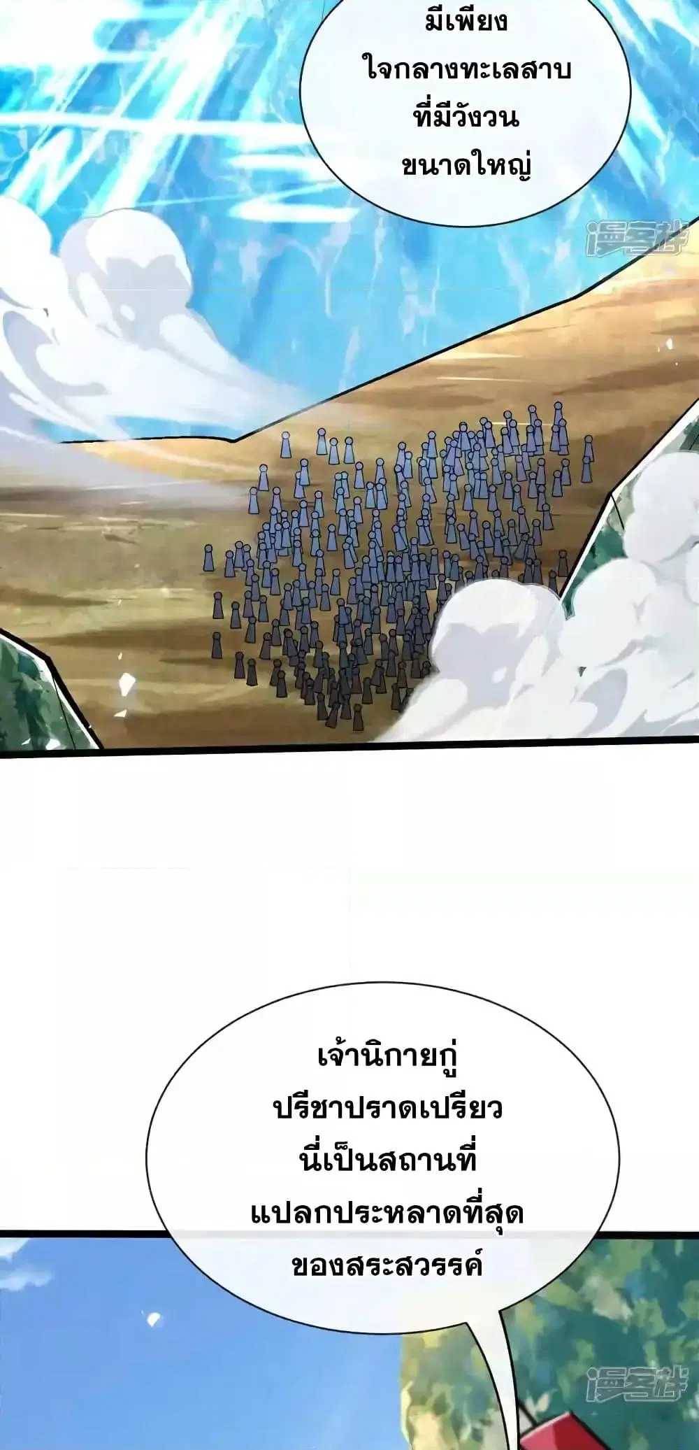 The Ten Great Emperors At The Beginning Are All My Apprentices ตอนที่ 187 หน้า 4