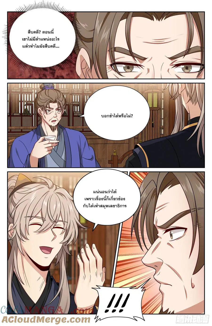 Nightwatcher ตอนที่ 526 หน้า 22