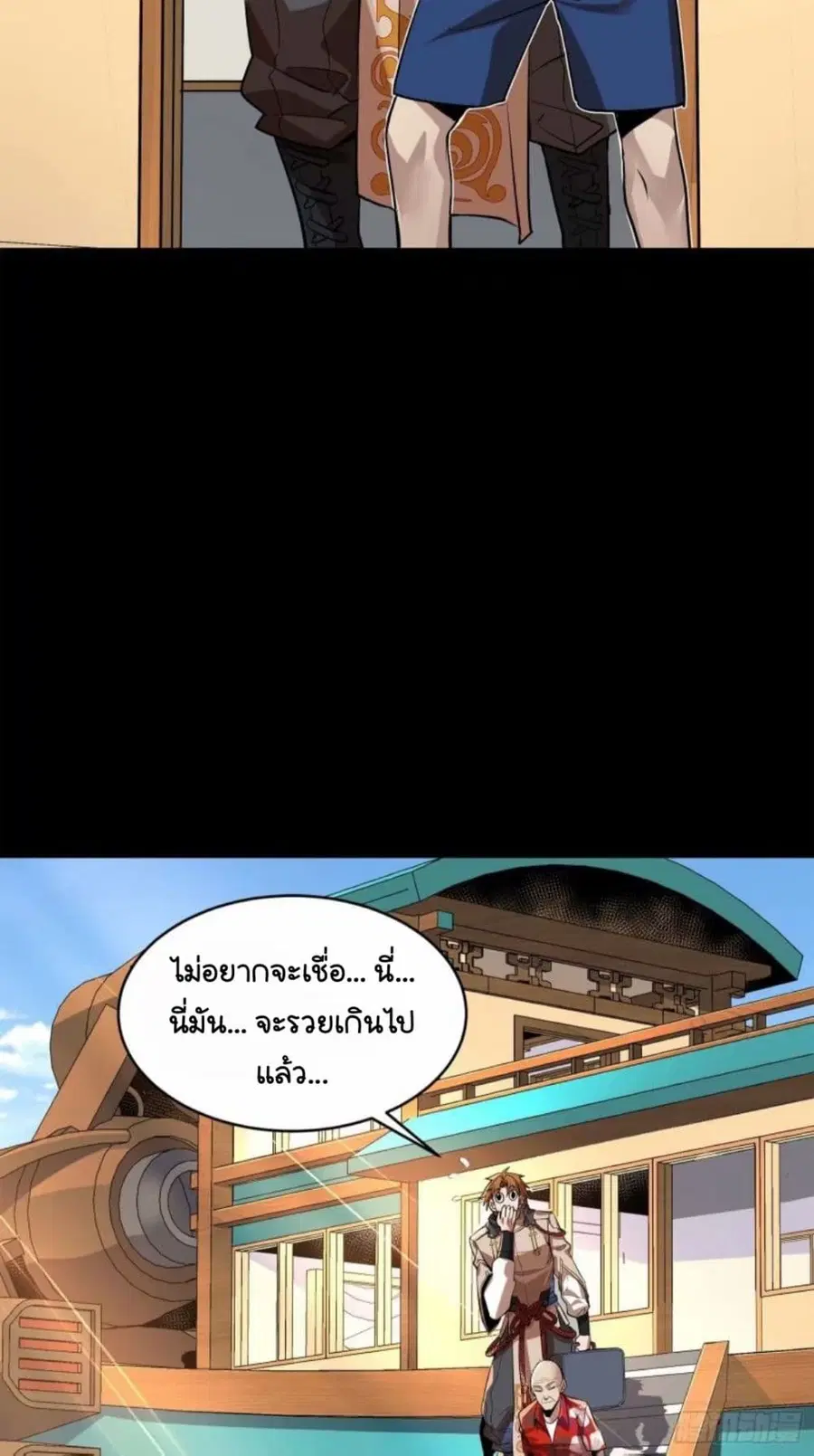 Legend of Star General ตอนที่ 110 หน้า 9