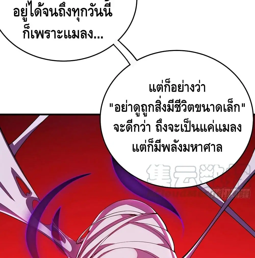 Undead King Beyond ตอนที่ 128 หน้า 23