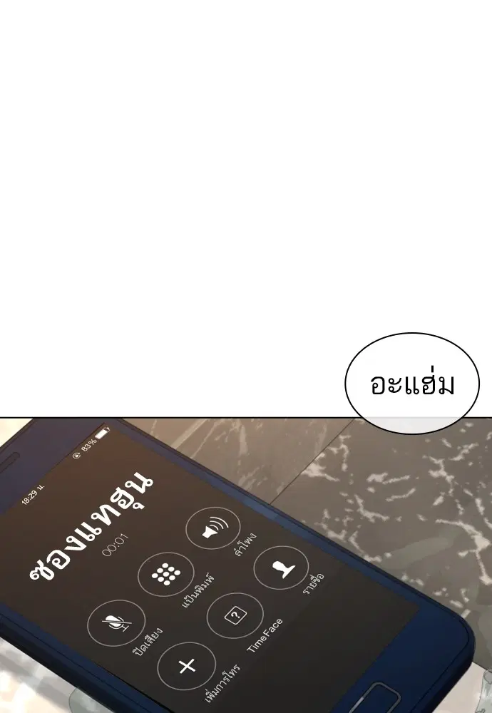 How to Fight ตอนที่ 164 หน้า 126