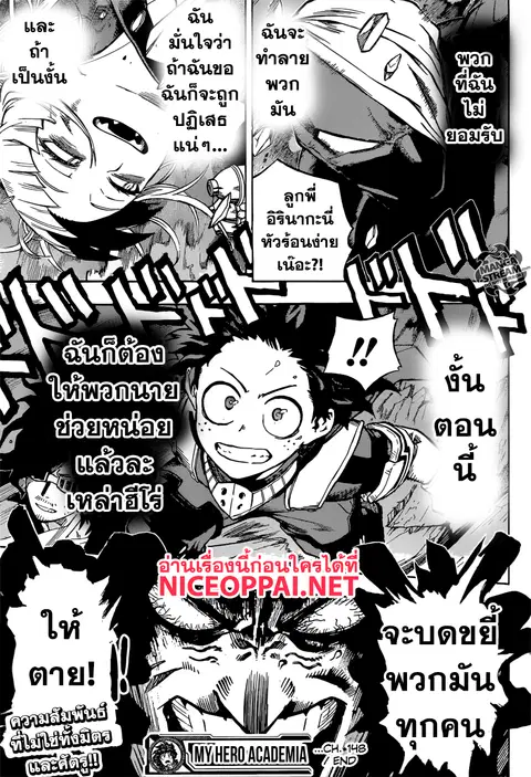 My Hero Academia ตอนที่ 148 หน้า 15