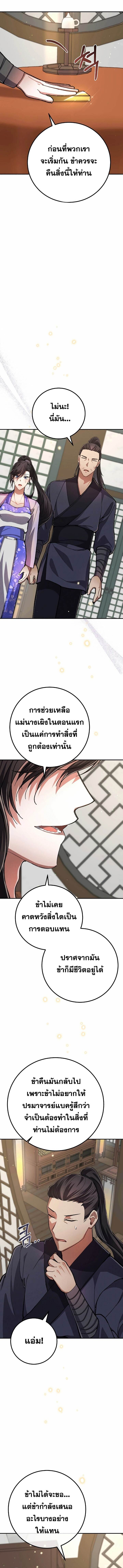 Reicarnated of a Martial Prodigy ตอนที่ 9 หน้า 15