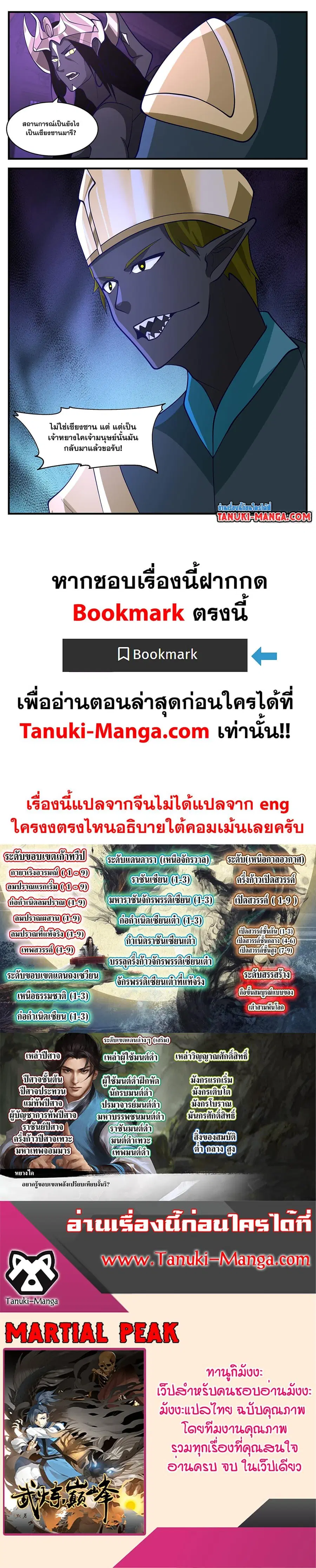 Martial Peak ตอนที่ 3385 หน้า 12
