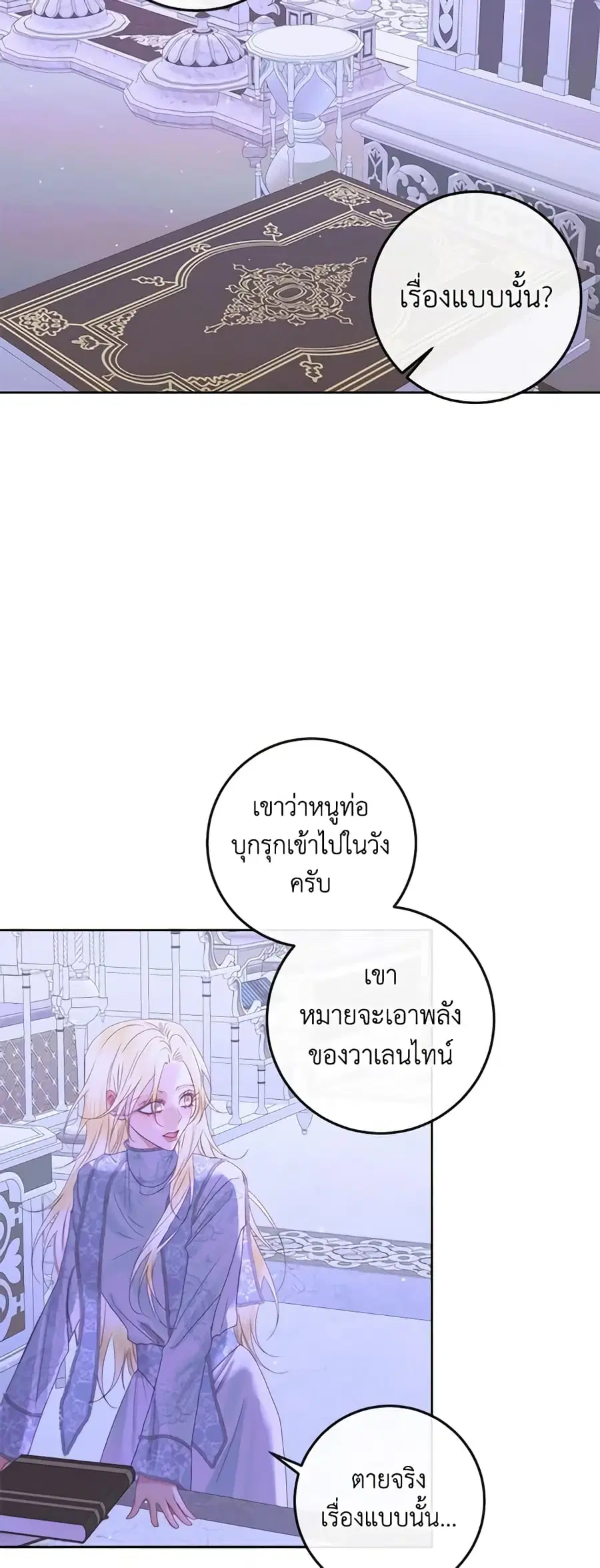 Becoming The Villain’s Family ตอนที่ 70 หน้า 22