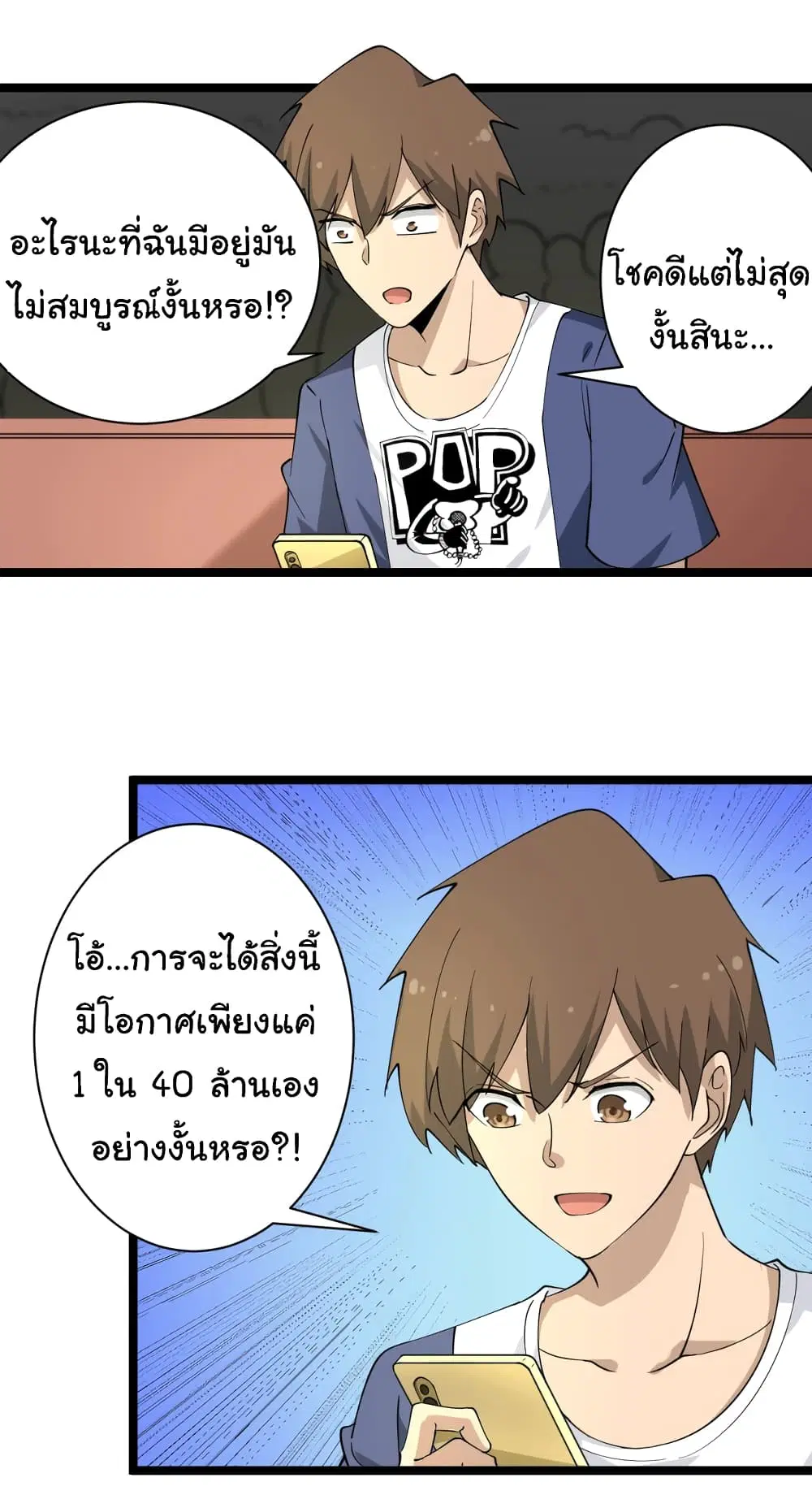Sanjie Taobao Store ตอนที่ 38 หน้า 22