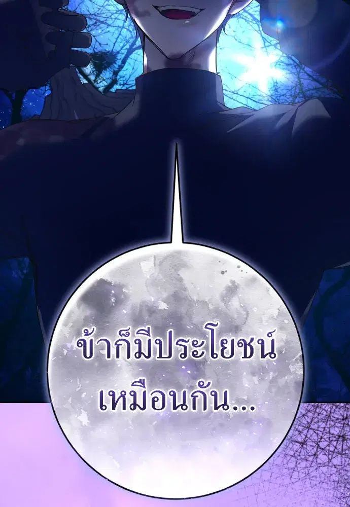 Your Throne ตอนที่ 224 หน้า 7
