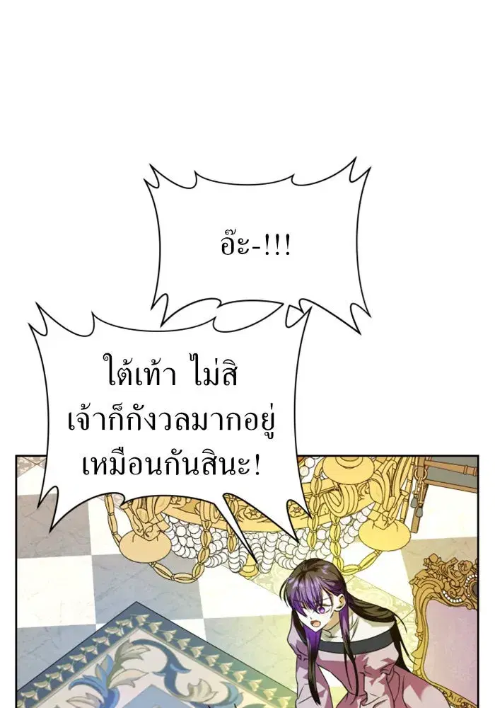 Your Throne ตอนที่ 20 หน้า 88