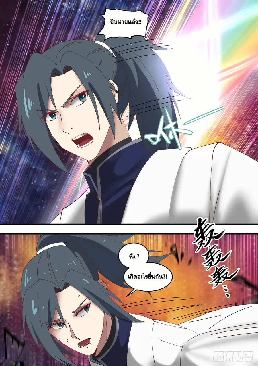 Martial Peak ตอนที่ 1471 หน้า 10