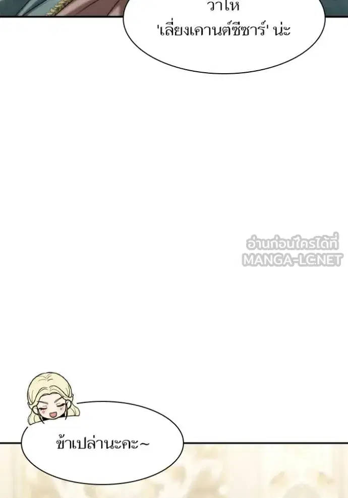 I Am the Queen in This Life ตอนที่ 171 หน้า 13