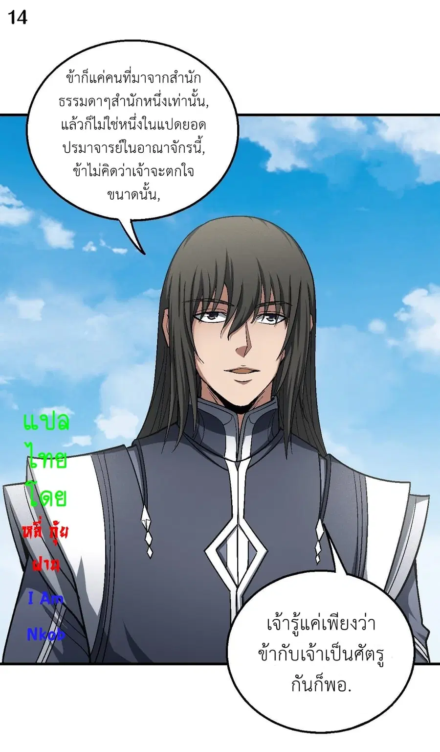 God of Martial Arts ตอนที่ 378 หน้า 15