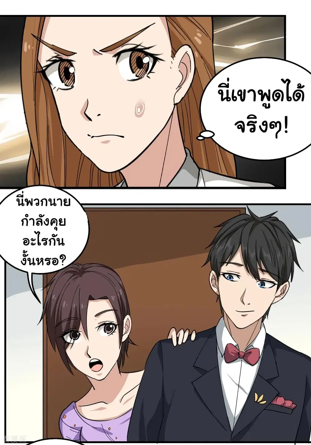 School Flower Master ตอนที่ 40 หน้า 7