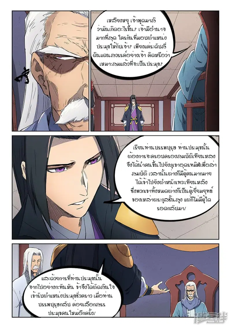 Star Martial God Techniquer ตอนที่ 237 หน้า 2
