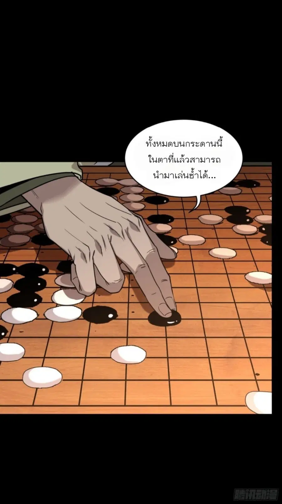 Legend of Star General ตอนที่ 84 หน้า 22