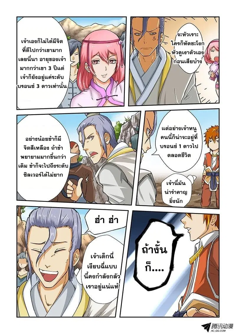 Tales of Demons and Gods ตอนที่ 45 หน้า 6
