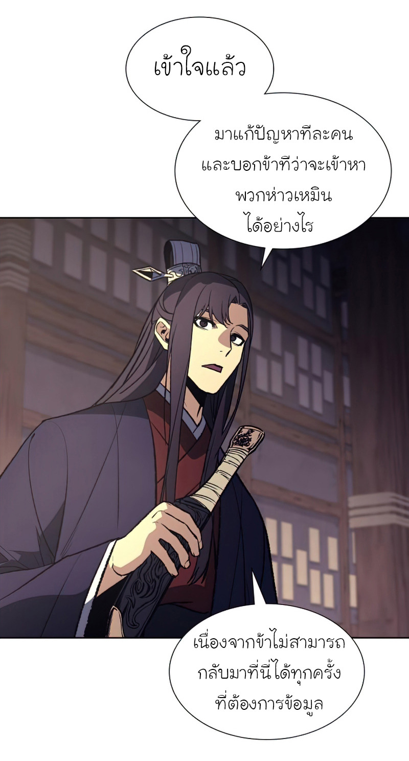 I Reincarnated As The Crazed Heir เกิดอีกทีเป็นว่าที่ประมุขลัทธิมาร ตอนที่ 34 หน้า 66