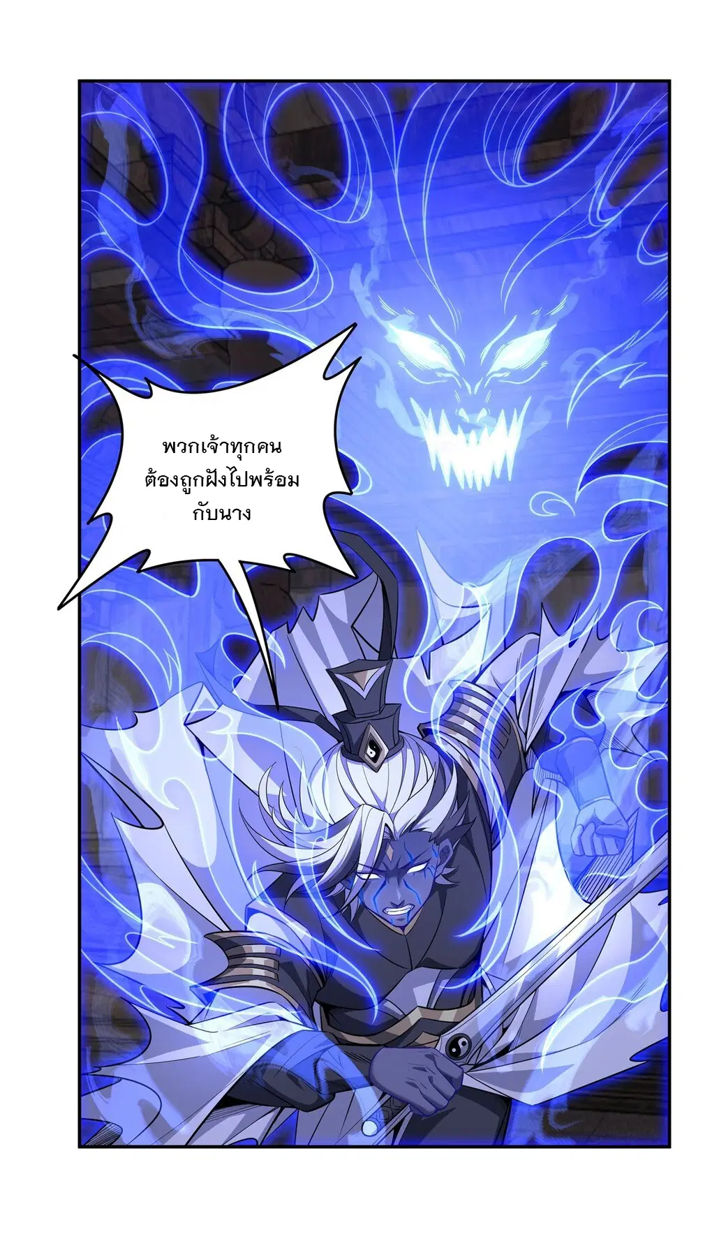 My Female Disciples are all Future Masters of the Heavens ตอนที่ 55 หน้า 27