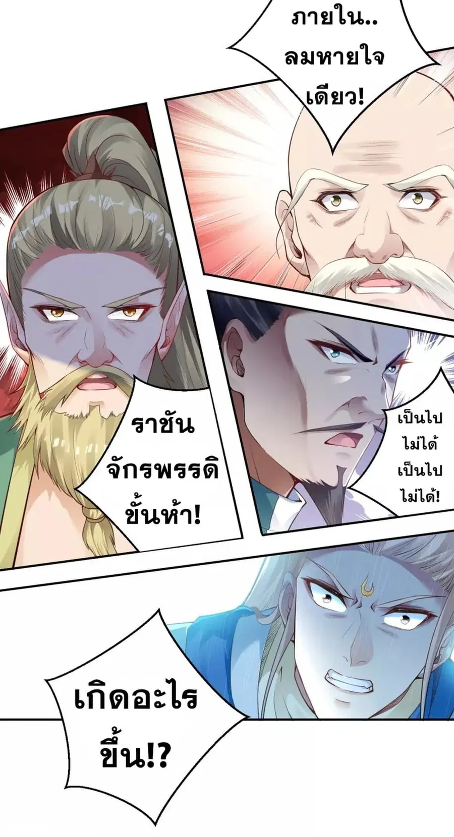 Against the Gods ตอนที่ 344 หน้า 44