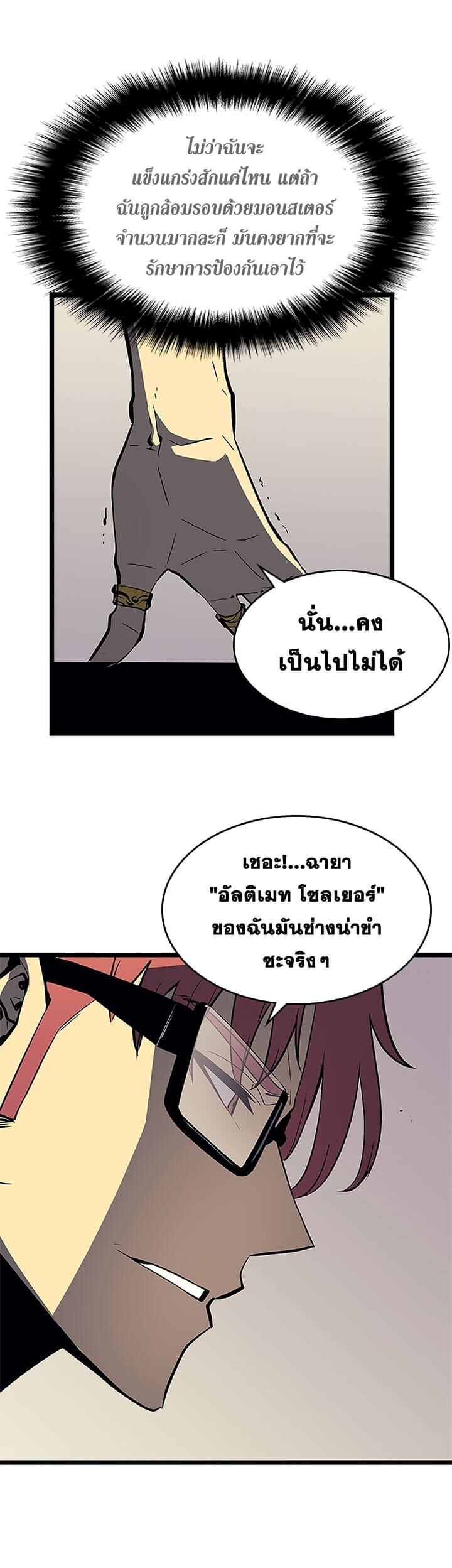Solo Leveling โซโล่เลเวลลิ่ง ตอนที่ 76 หน้า 14