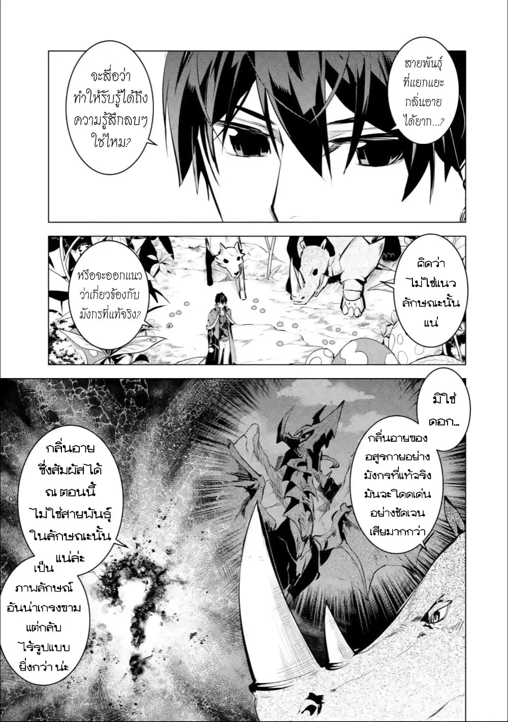 Tensei Kenja no Isekai Life ตอนที่ 41.4 หน้า 9