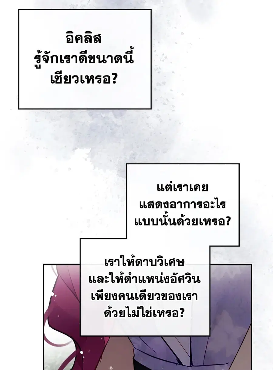 Death Is The Only Ending For The Villainess ตอนที่ 97 หน้า 44