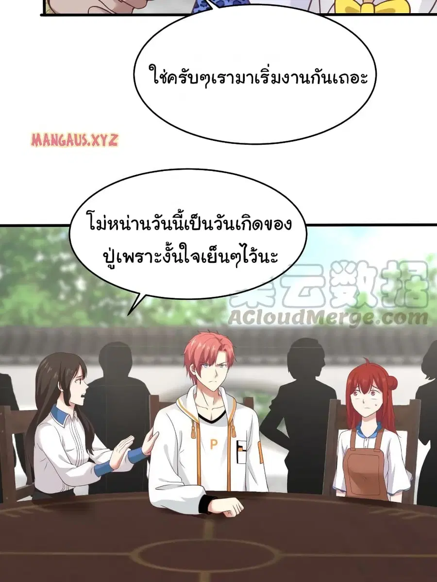 I Have a Dragon in My Body ตอนที่ 301 หน้า 7