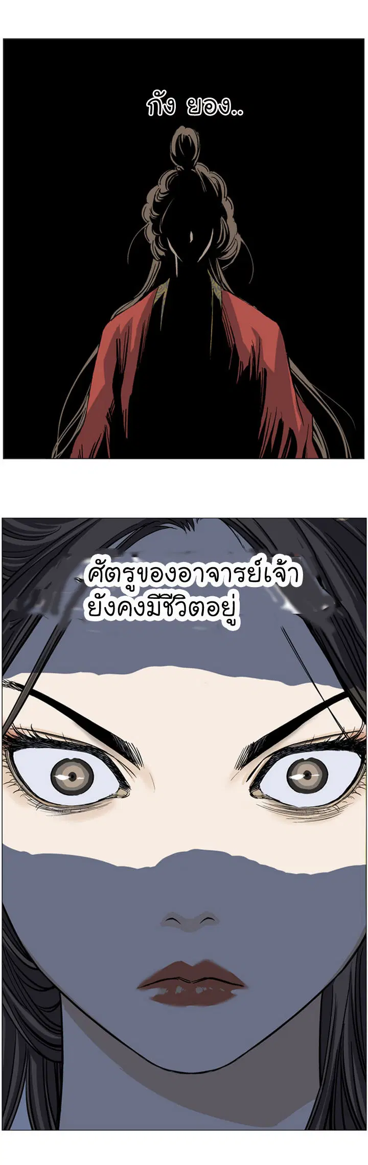 Gosu ตอนที่ 33 หน้า 35