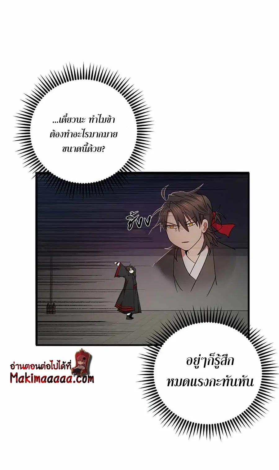 Path of the Shaman ตอนที่ 49 หน้า 27