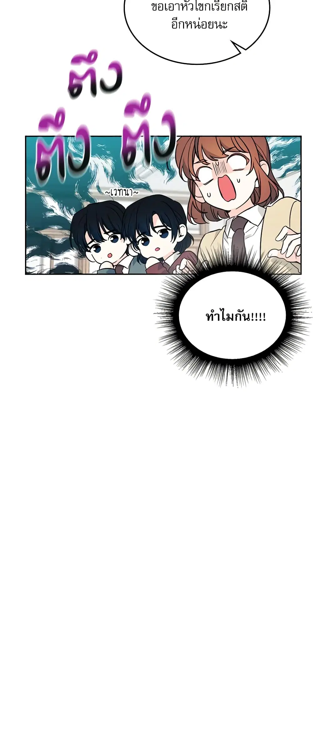 My Life as an Internet Novel ตอนที่ 172 หน้า 24