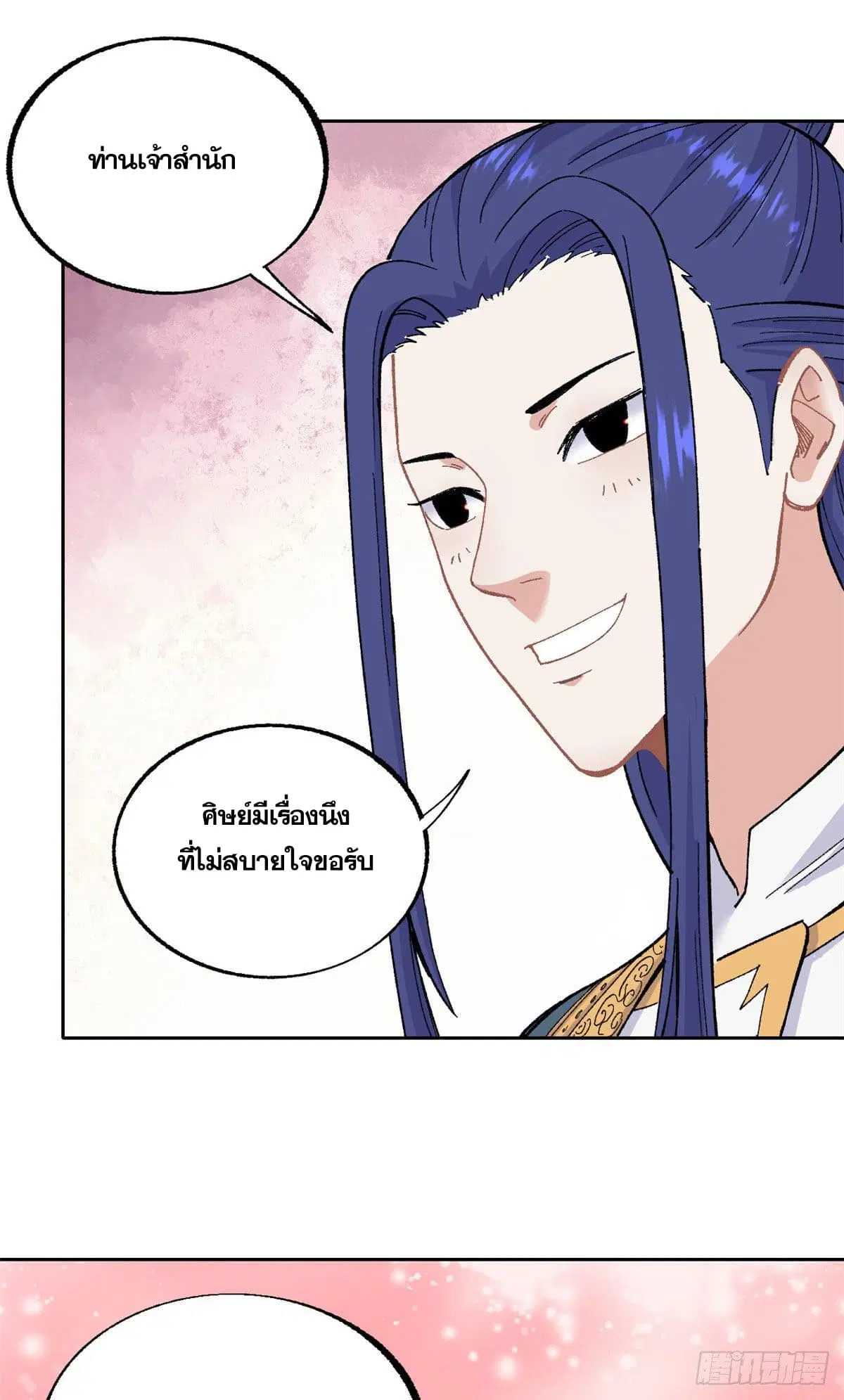 All Hail the Sect Leader ตอนที่ 14 หน้า 31