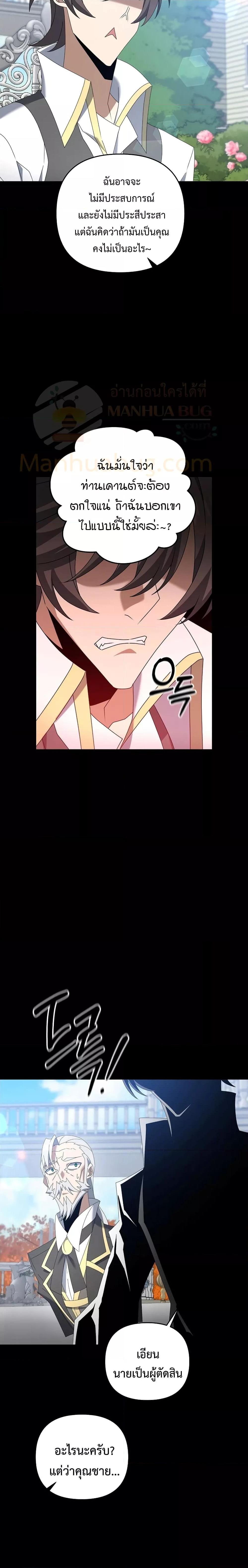 The Lazy Swordmaster ตอนที่ 71 หน้า 7