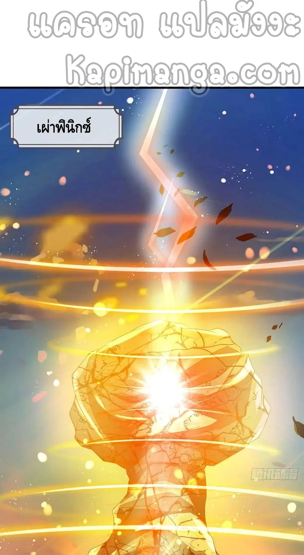 Opening to Supreme Dantian ตอนที่ 152 หน้า 24