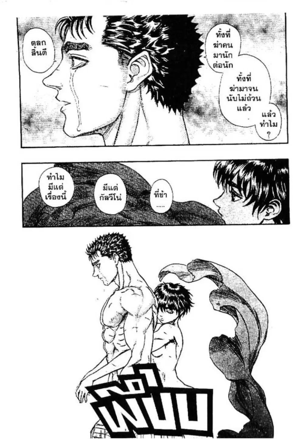 Berserk ตอนที่ 62 หน้า 14