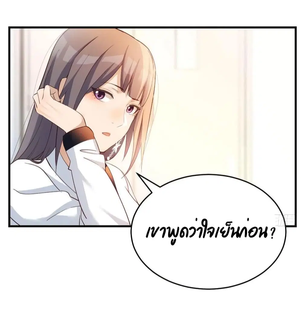 My Twin Girlfriends Loves Me So Much ตอนที่ 139 หน้า 20