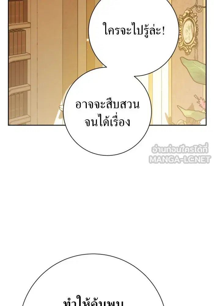 Your Throne ตอนที่ 147 หน้า 21