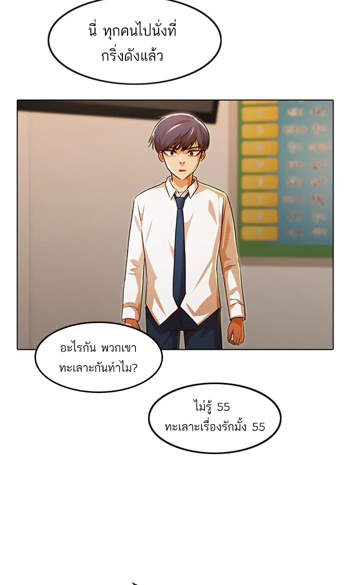Random Chat ตอนที่ 110 หน้า 89