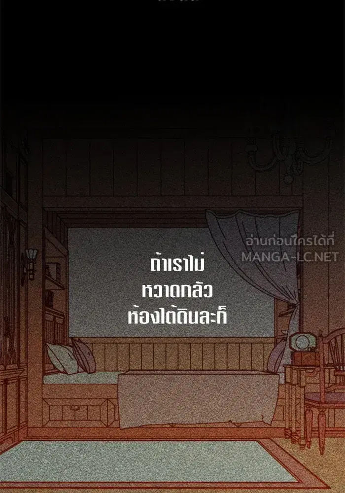 Your Throne ตอนที่ 17 หน้า 105