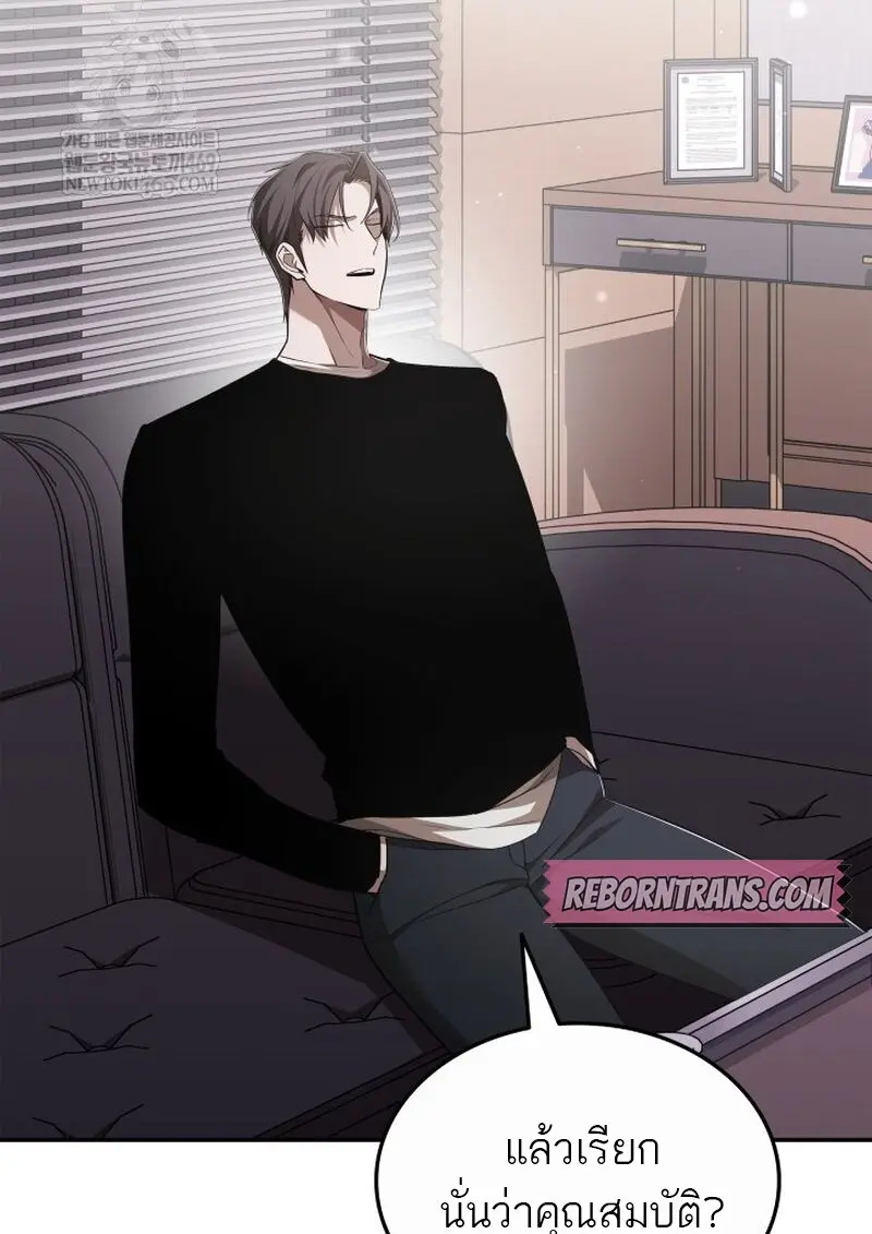 Subscribed To The Transcendental Channels แค่กดสับตะไคร้ ก็ได้พลังมาเฉยเลย ตอนที่ 81 หน้า 104