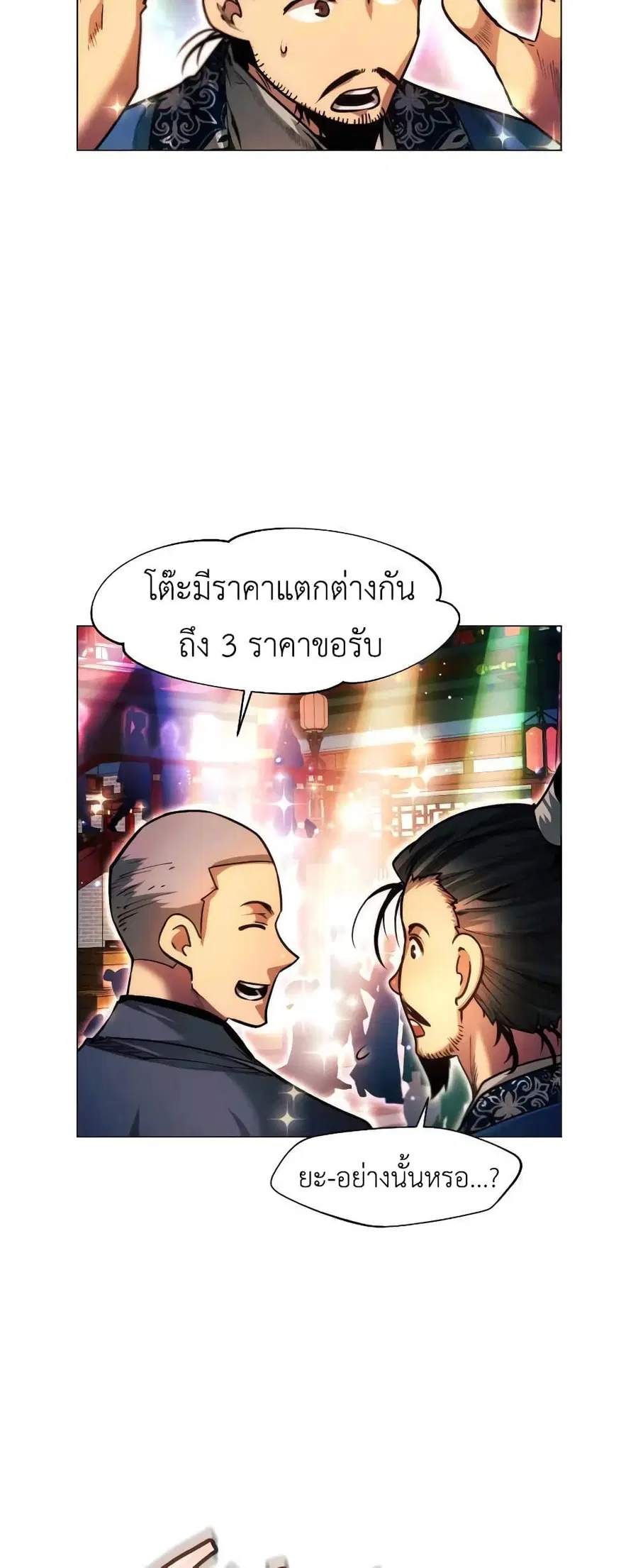 A Modern Man Who Got Transmigrated Into the Murim World ตอนที่ 27 หน้า 34