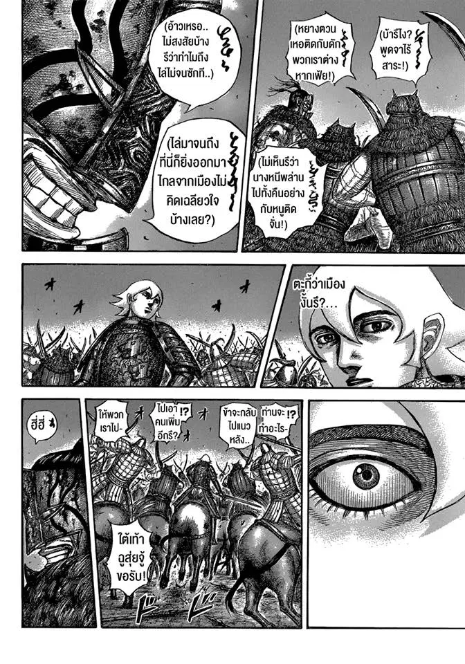 Kingdom ตอนที่ 571 หน้า 15