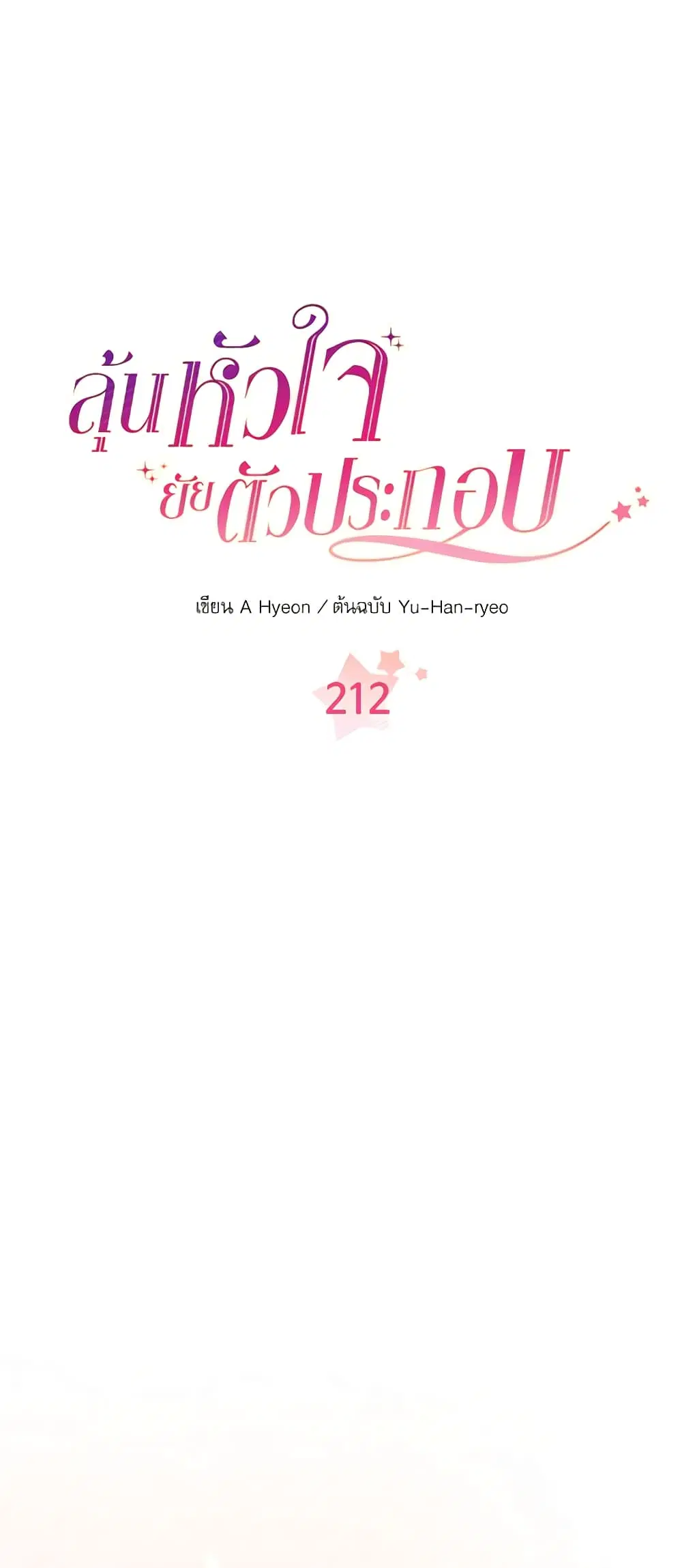 My Life as an Internet Novel ตอนที่ 212 หน้า 4